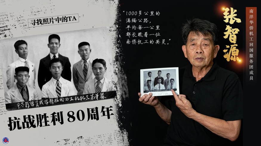 尋找照片中的TA丨回國！用熱血守護(hù)“抗戰(zhàn)生命線”