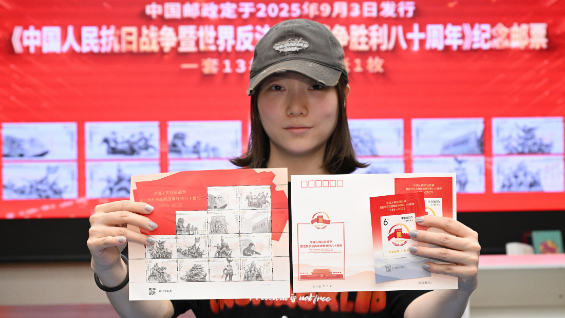 《中國人民抗日戰(zhàn)爭暨世界反法西斯戰(zhàn)爭勝利八十周年》紀(jì)念郵票發(fā)行