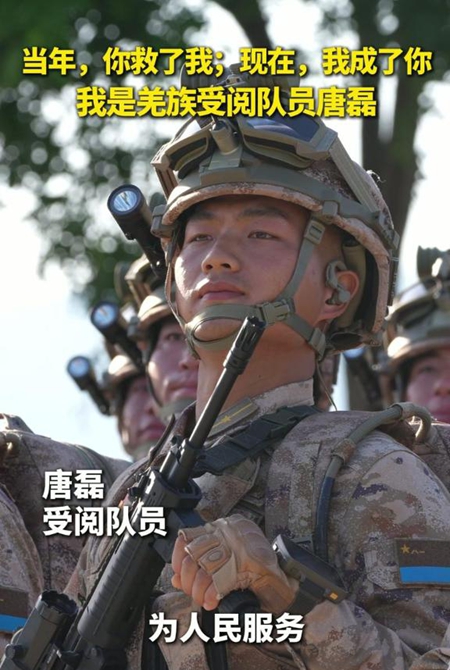 當(dāng)年，你救了我；現(xiàn)在，我成了你——我是羌族受閱隊(duì)員唐磊