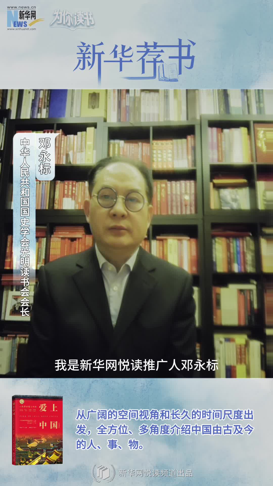 新華薦書 | 《愛(ài)上中國(guó)》：99個(gè)小故事讀懂大中國(guó)