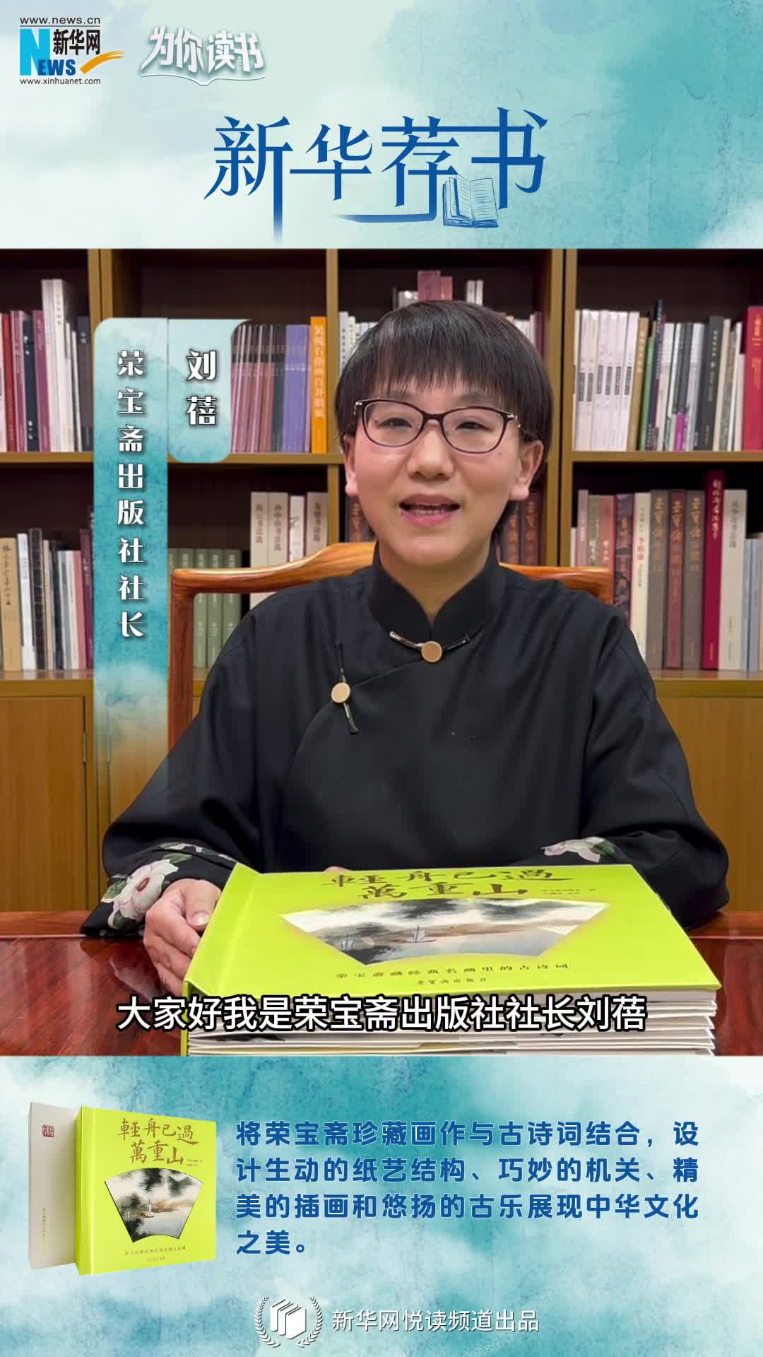 新華薦書 | 這本書既能觀畫還能賞詩(shī)，一起讀讀榮寶齋藏經(jīng)典名畫里的古詩(shī)詞