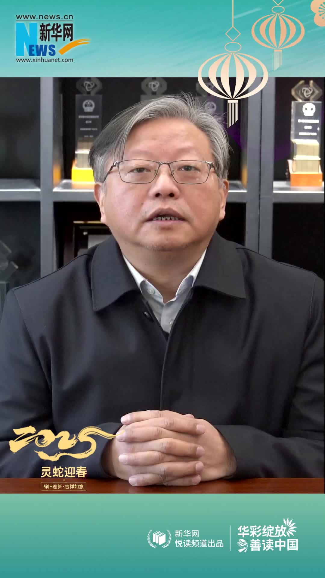 華彩綻放 善讀中國(guó)|商務(wù)印書館黨委書記、執(zhí)行董事顧青恭賀新春
