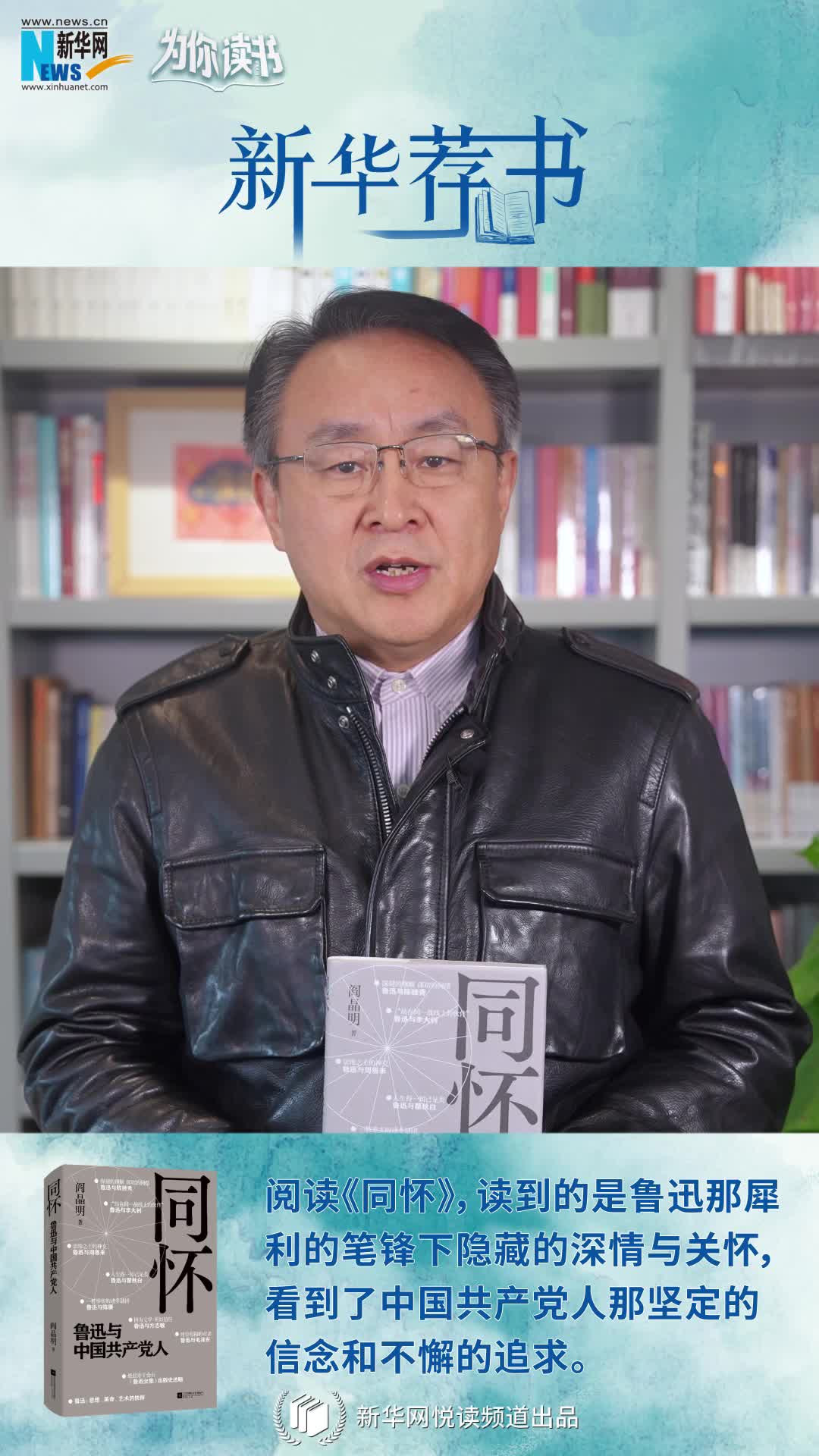 新華薦書|再讀魯迅，“人生得一知己足矣，斯世當(dāng)以同懷視之”