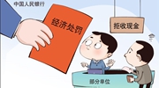 遭遇拒收現(xiàn)金怎么辦？霸氣回懟、依法維權(quán)！