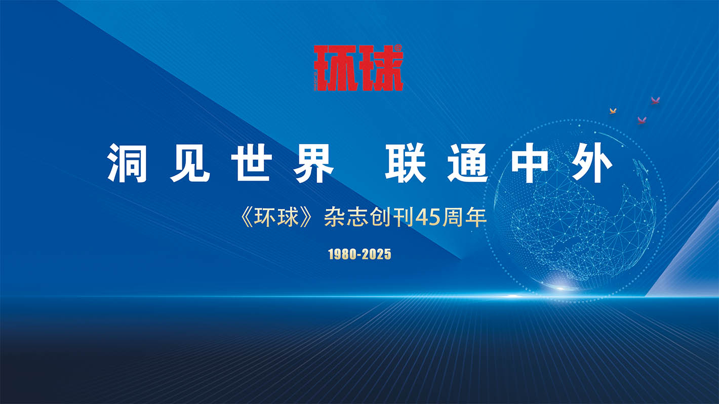 魏建国：让世界更美，让未来更好