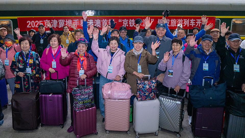 北京鐵路開行2025年首趟京津冀銀發(fā)旅游列車 “鐵絲”們再啟程