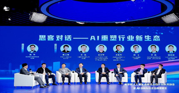 AI 重塑行業(yè)新生態(tài) —— 新華網(wǎng)人工智能應(yīng)用生態(tài)合作伙伴共創(chuàng)會(huì) “思客對(duì)話” 側(cè)記