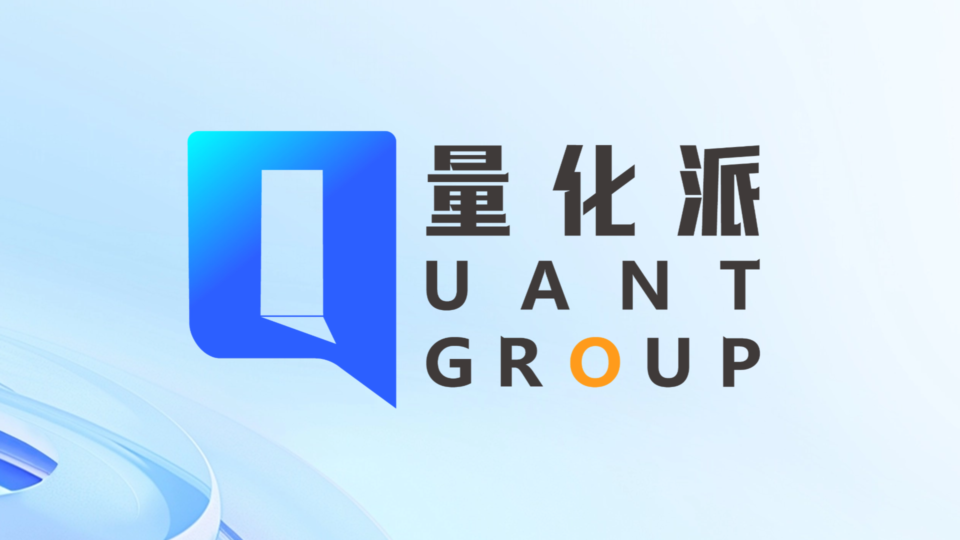 科技創(chuàng)新驅(qū)動(dòng)消費(fèi)升級(jí)，量化派打造AI精準(zhǔn)撮合新范式