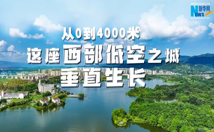 AIGC丨從0到4000米 這座西部低空之城垂直生長(zhǎng)