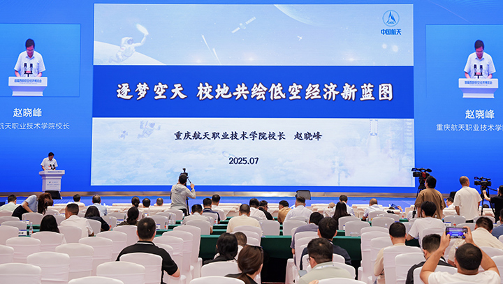 逐夢(mèng)空天 共赴新征程 校地同心共繪低空經(jīng)濟(jì)藍(lán)圖