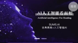 封建迷信披上科技外衣 是“算命”還是“算錢”？