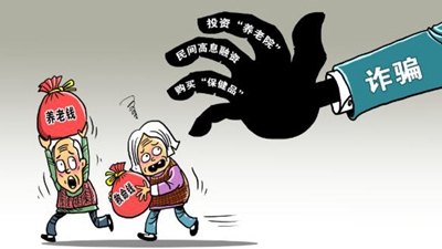 被騙近20億元，1500余名老人緣何中招？