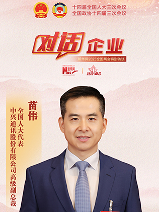 苗伟