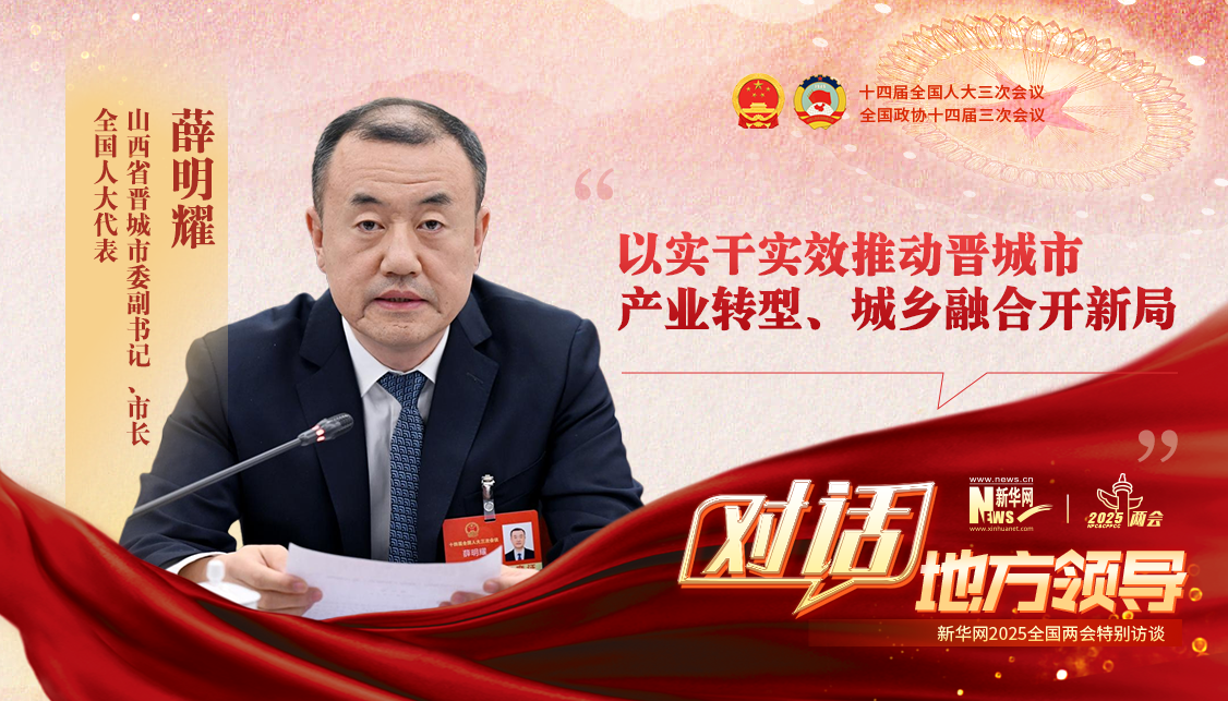 以實(shí)干實(shí)效推動(dòng)晉城市產(chǎn)業(yè)轉(zhuǎn)型、城鄉(xiāng)融合開(kāi)新局