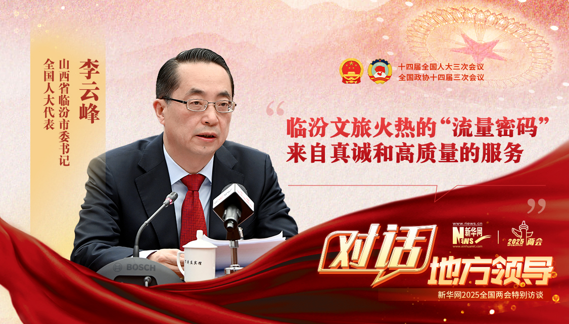 臨汾文旅火熱的“流量密碼”，來(lái)自真誠(chéng)和高質(zhì)量的服務(wù)