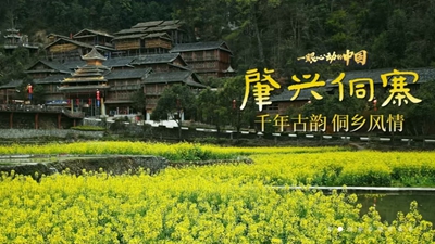 一眼心動的中國丨肇興侗寨：千年古韻 侗鄉(xiāng)風(fēng)情