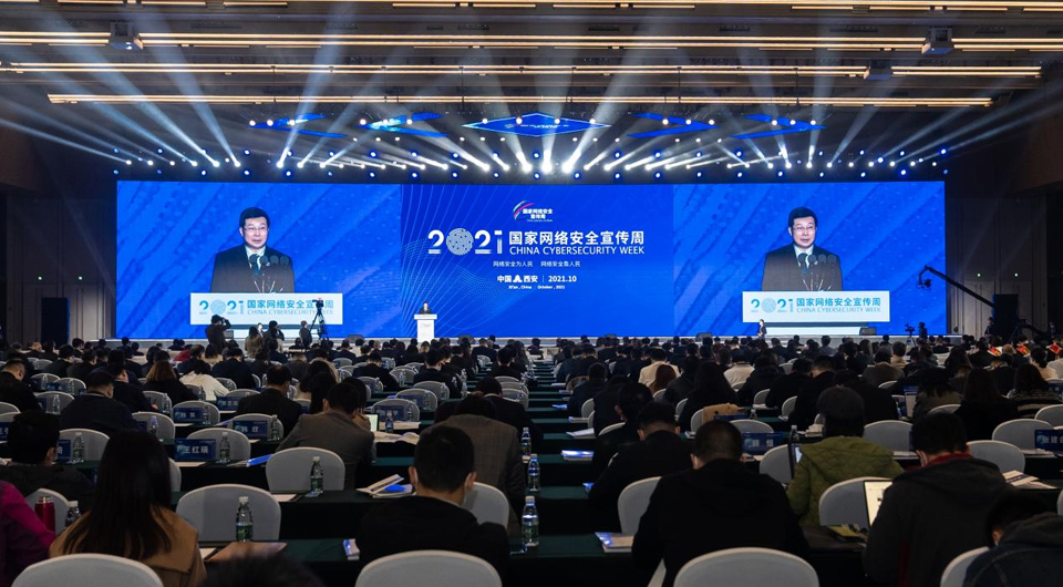 2021年國(guó)家網(wǎng)絡(luò)安全宣傳周開幕式在陜西西安舉行