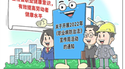 職業(yè)病防治取得哪些突破？新時代職業(yè)健康如何發(fā)展？
