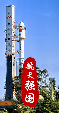 探索浩瀚宇宙，發(fā)展航天事業(yè)，建設(shè)航天強(qiáng)國，是我們不懈追求的航天夢。
