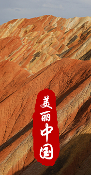 綠水青山就是金山銀山，生態(tài)文明建設(shè)是關(guān)系中華民族永續(xù)發(fā)展的根本大計。