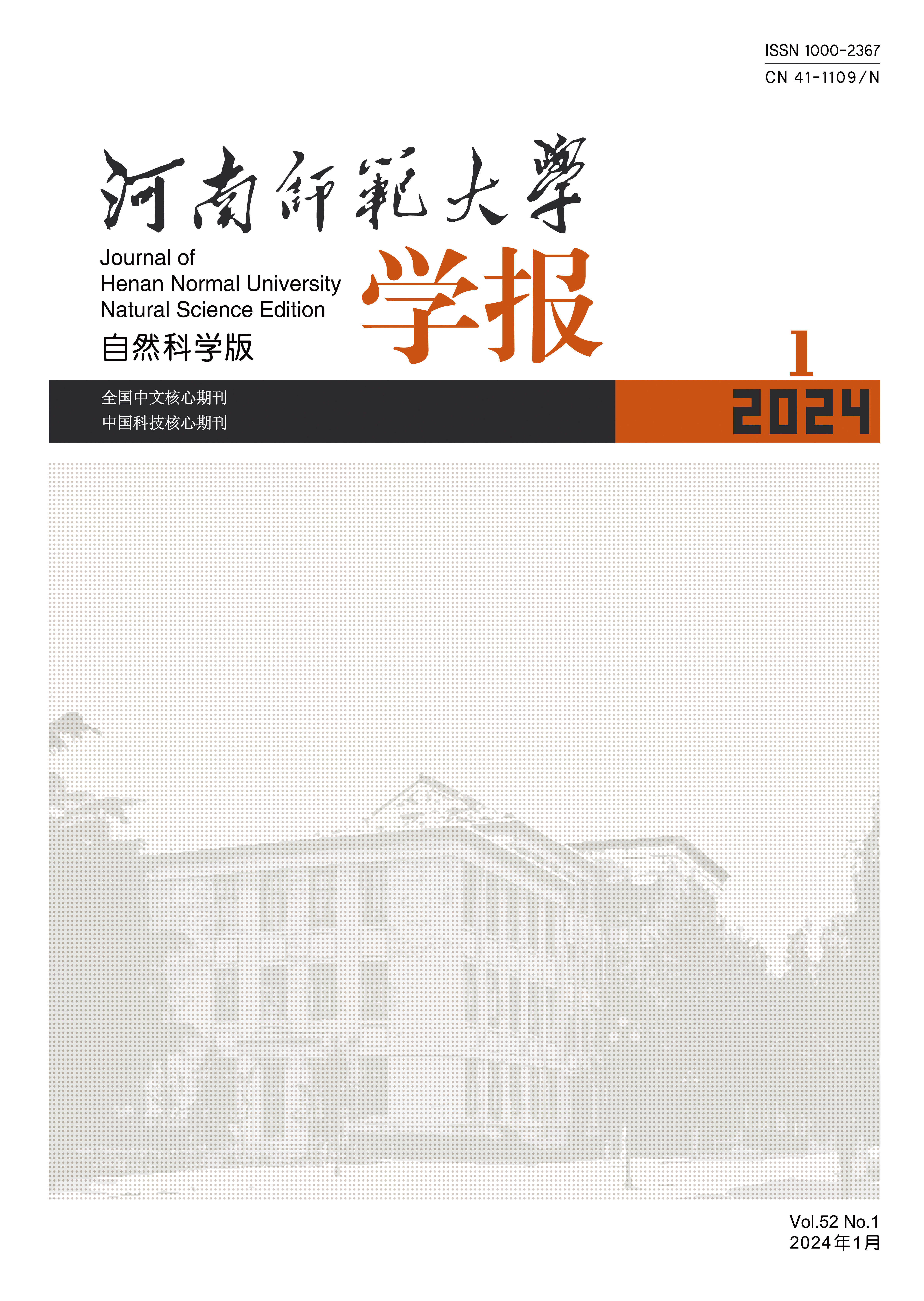 《河南師范大學學報（自然科學版）》