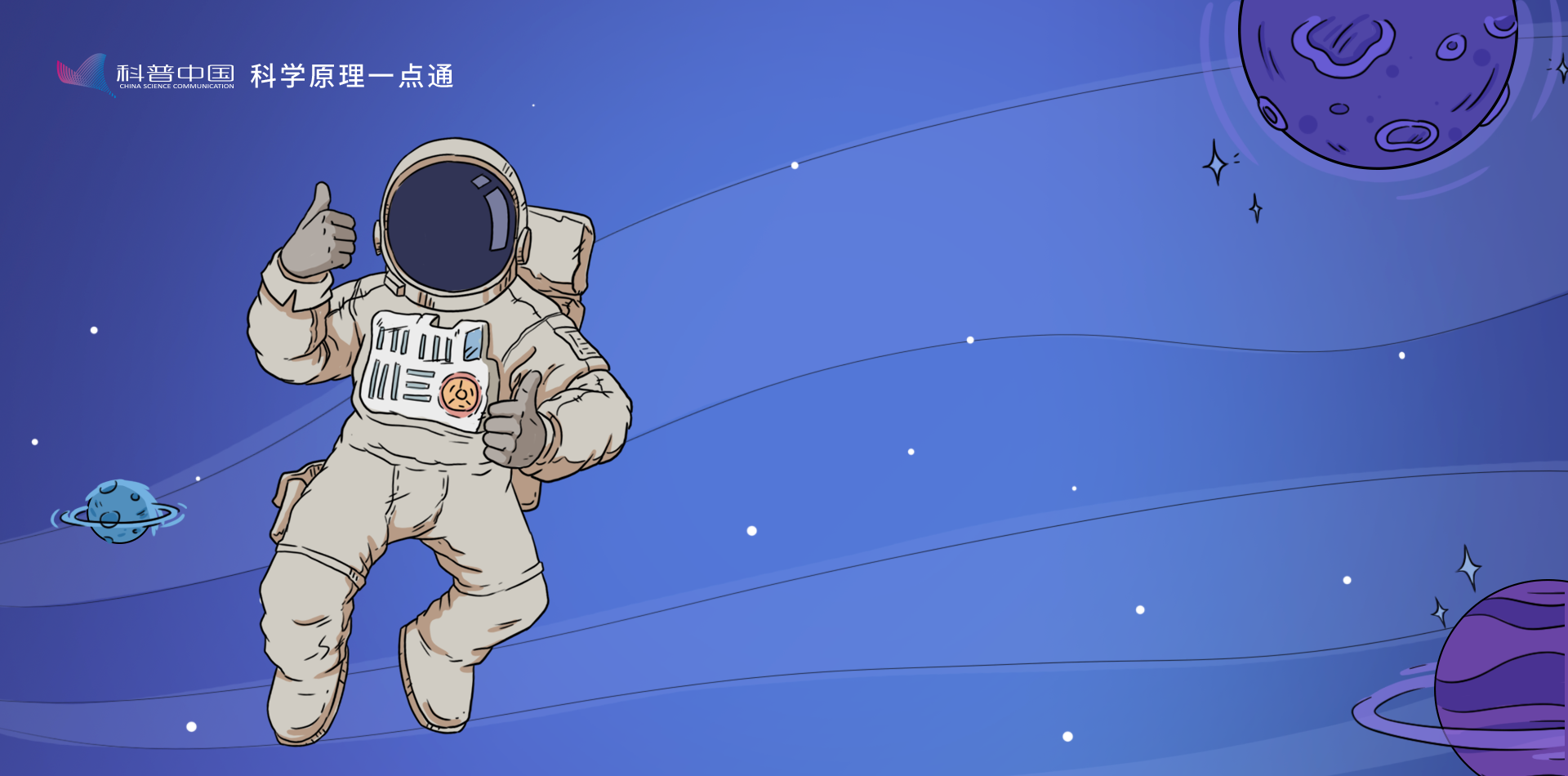 假如你是航天員，這些小知識(shí)你可以知道