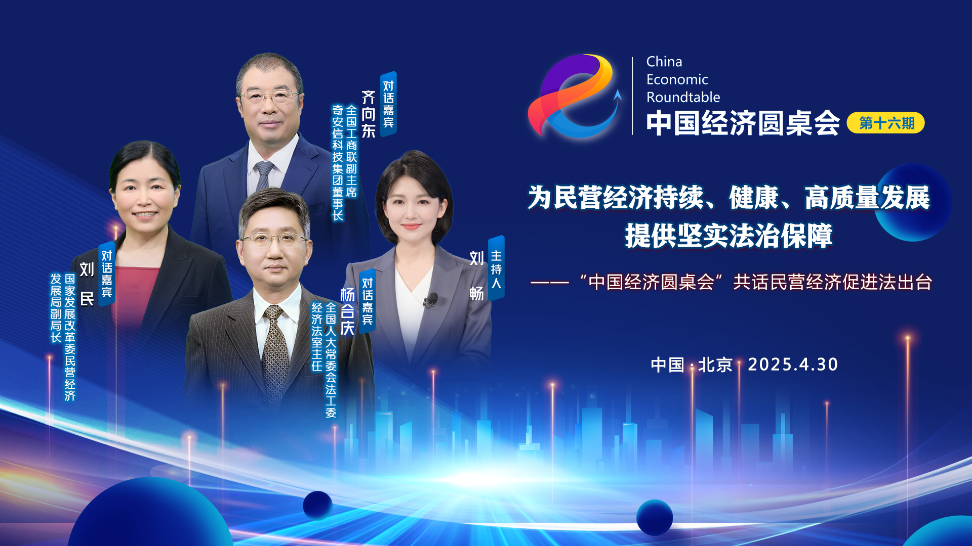 民營(yíng)經(jīng)濟(jì)促進(jìn)法制定工作是堅(jiān)持和踐行全過程人民民主的一次生動(dòng)實(shí)踐