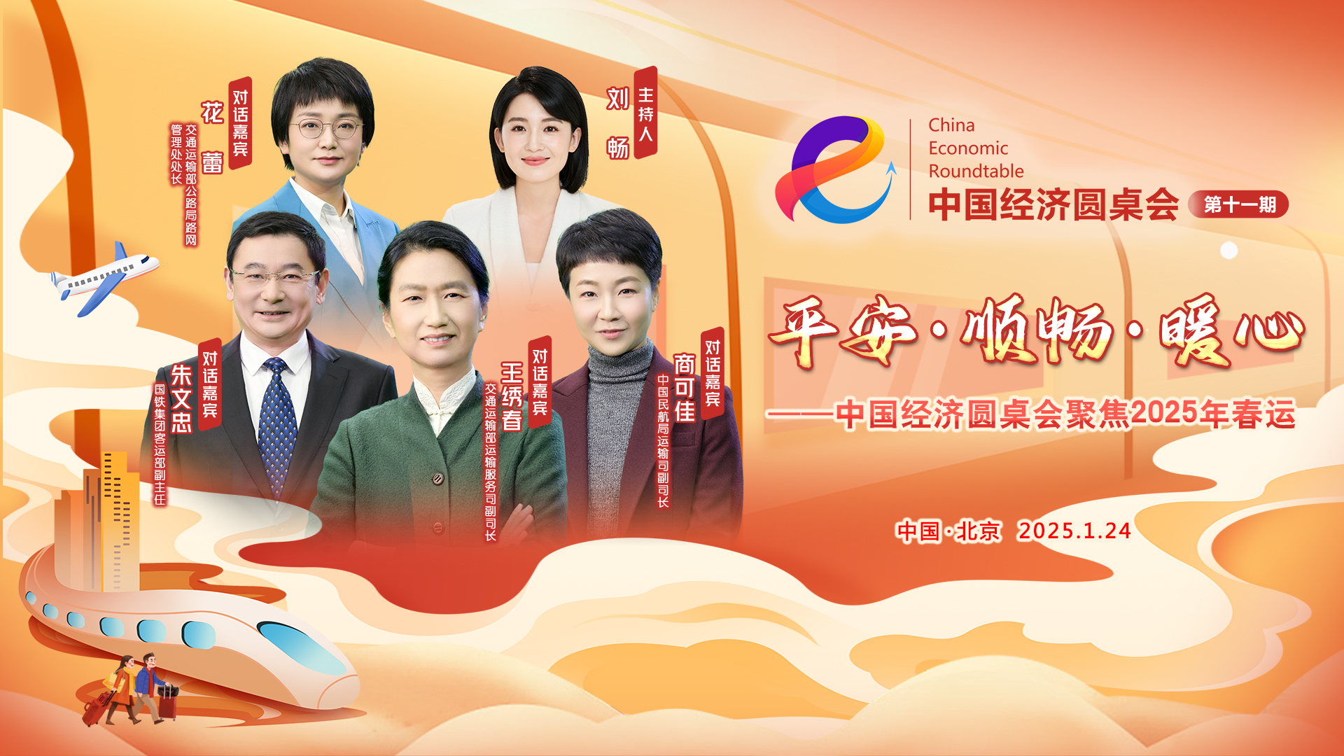 春運(yùn)服務(wù)保障工作擺在第一位的是安全