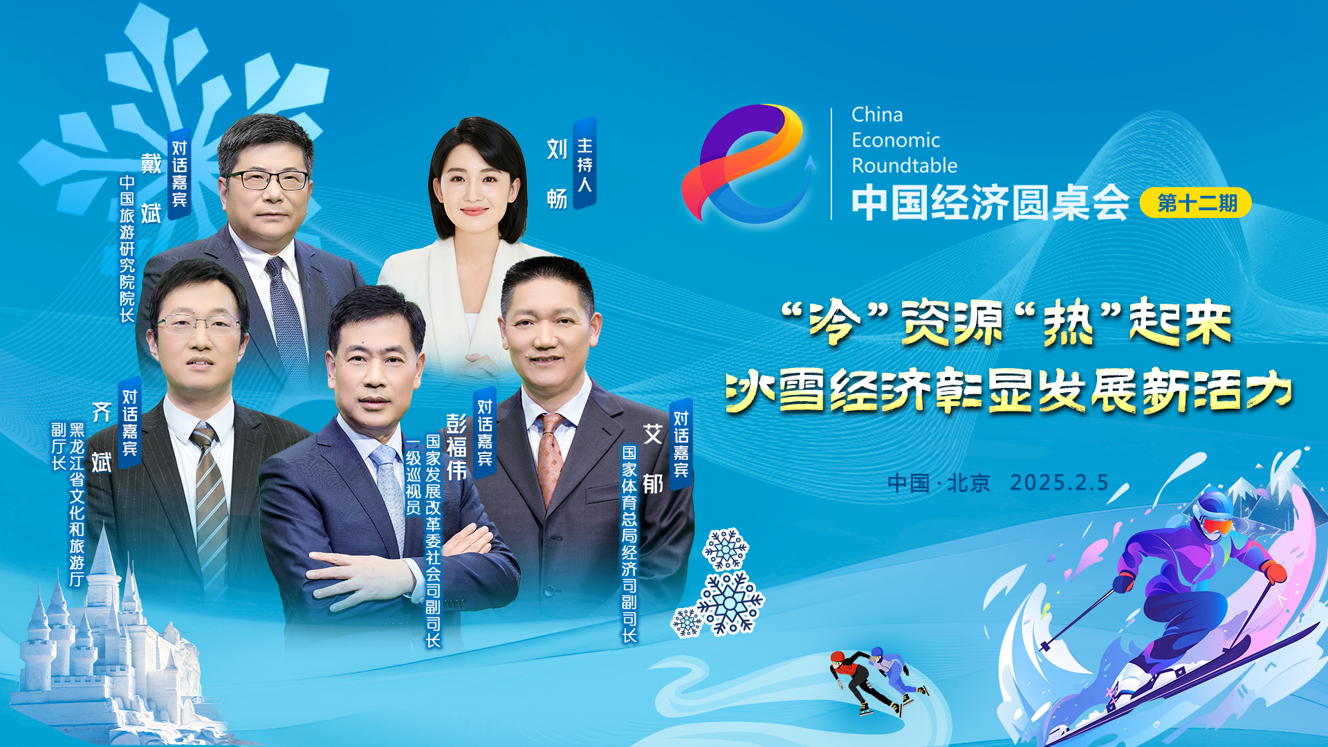 冰雪制造業(yè)、冰雪服務(wù)業(yè)“雙輪驅(qū)動(dòng)”格局基本形成