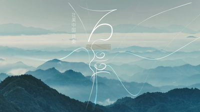 國風(fēng)音樂微視頻丨聽，這壯美樂章！