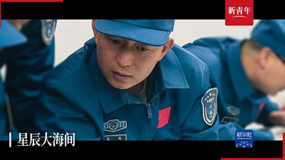 他們的夢(mèng)想，是從“大海”到“星辰”