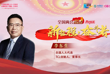 李東生：堅定信心 努力實現(xiàn)科技制造業(yè)技術趕超