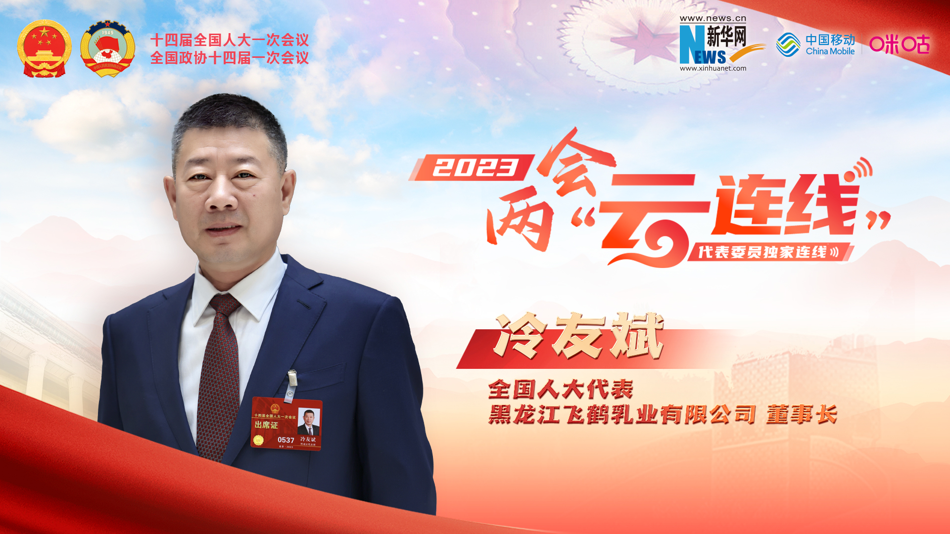 全國人大代表冷友斌：建立鄉(xiāng)村產業(yè)提升示范區(qū) 探索產業(yè)振興新模式