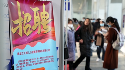 黑龍江：11.5萬(wàn)個(gè)就業(yè)崗位助企穩(wěn)崗