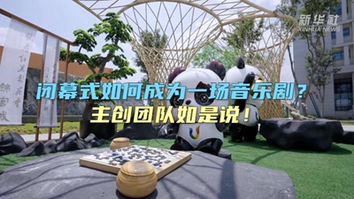 閉幕式如何成為一場(chǎng)音樂(lè)?。恐鲃?chuàng)團(tuán)隊(duì)如是說(shuō)！