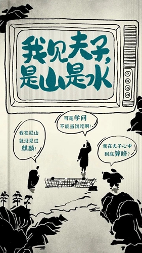 《我見夫子，是山是水》