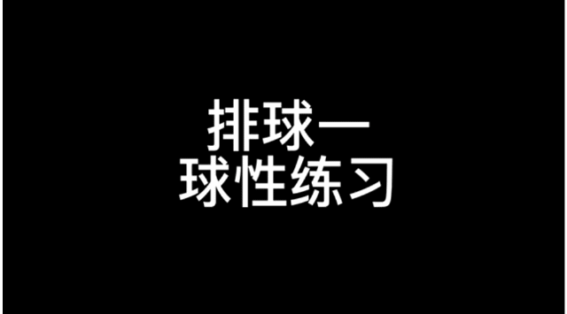豐富內(nèi)容、增強(qiáng)趣味，課后運(yùn)動(dòng)大變化！