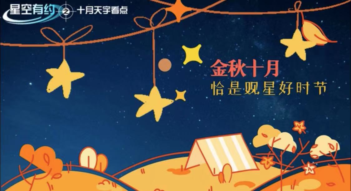 10月天象節(jié)目單來(lái)了，你最期待哪一個(gè)？