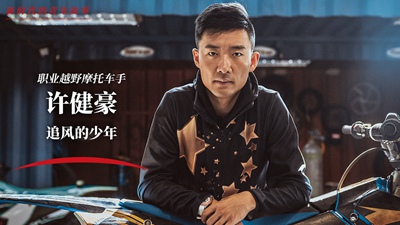 沒開玩笑，拿冠軍對他來說只是及格線