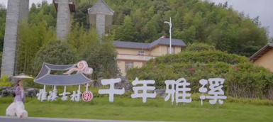 中國氧吧、長壽之鄉(xiāng)——全南縣