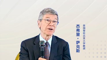 美國經(jīng)濟學家杰弗里·薩克斯：全球應積極參與共建“一帶一路”倡議